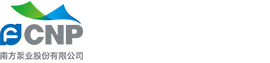 南方泵業(yè)股份有限公司